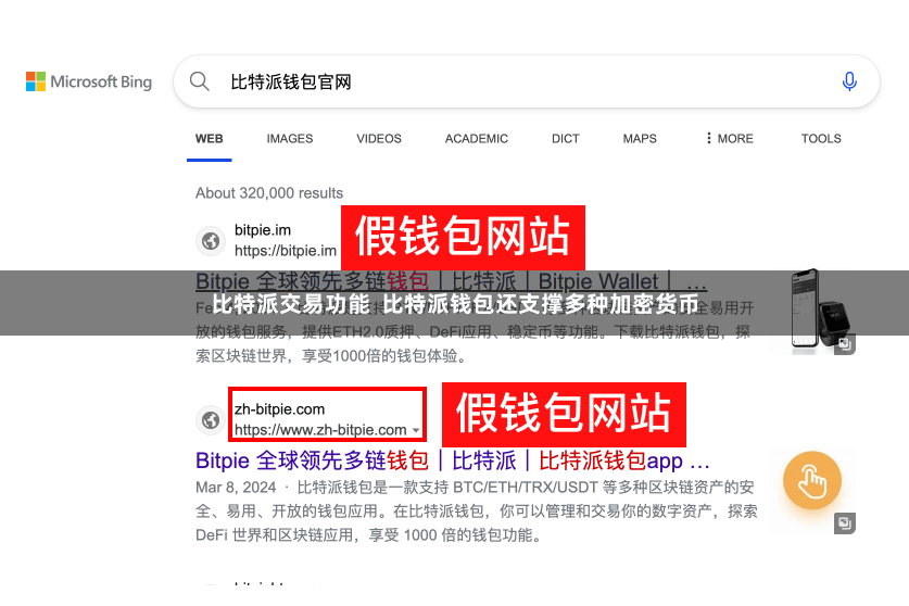 比特派交易功能  比特派钱包还支撑多种加密货币
